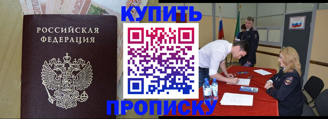 прописка 2025 в Электростали